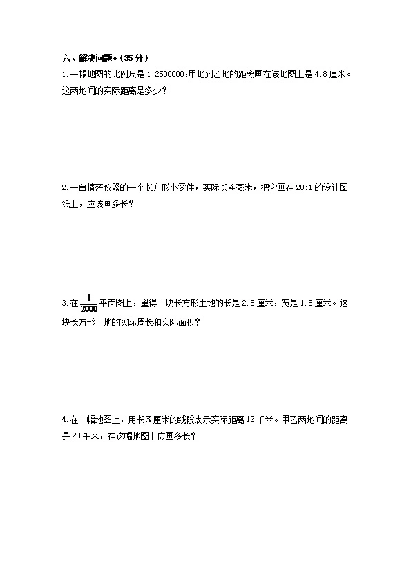 西师大版六年级上册数学第五单元测试（含答案）