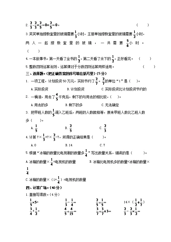 西师大版六年级上册数学第六单元测试（含答案）