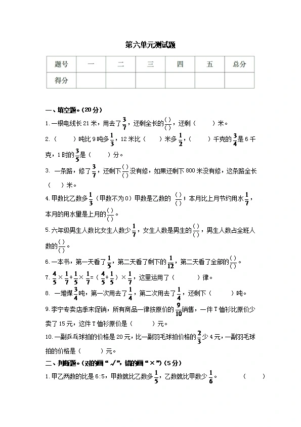 西师大版六年级上册数学第六单元测试（含答案）