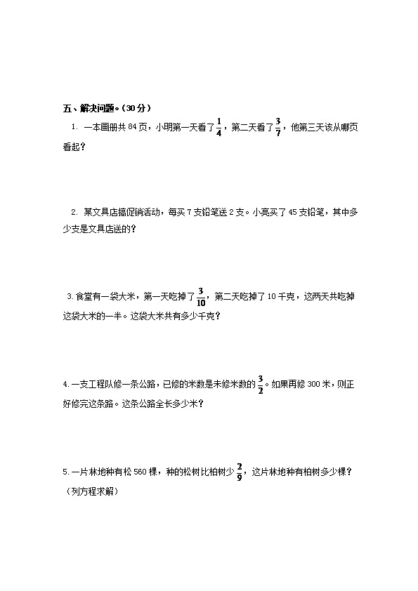 西师大版六年级上册数学第六单元测试（含答案）