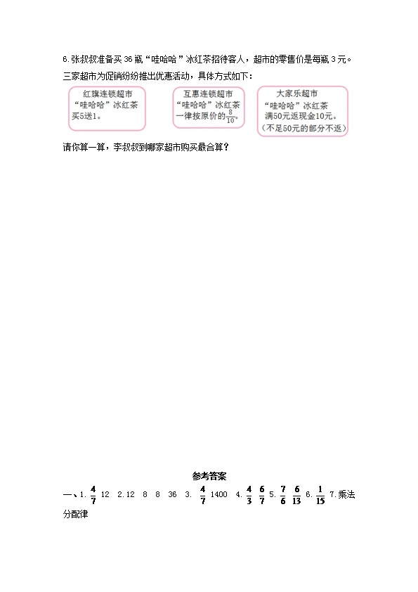 西师大版六年级上册数学第六单元测试（含答案）