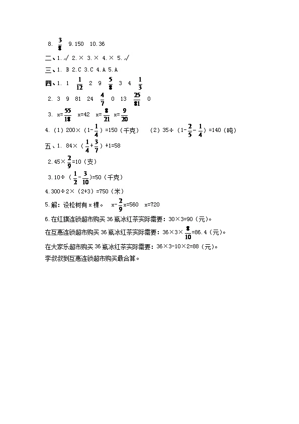 西师大版六年级上册数学第六单元测试（含答案）