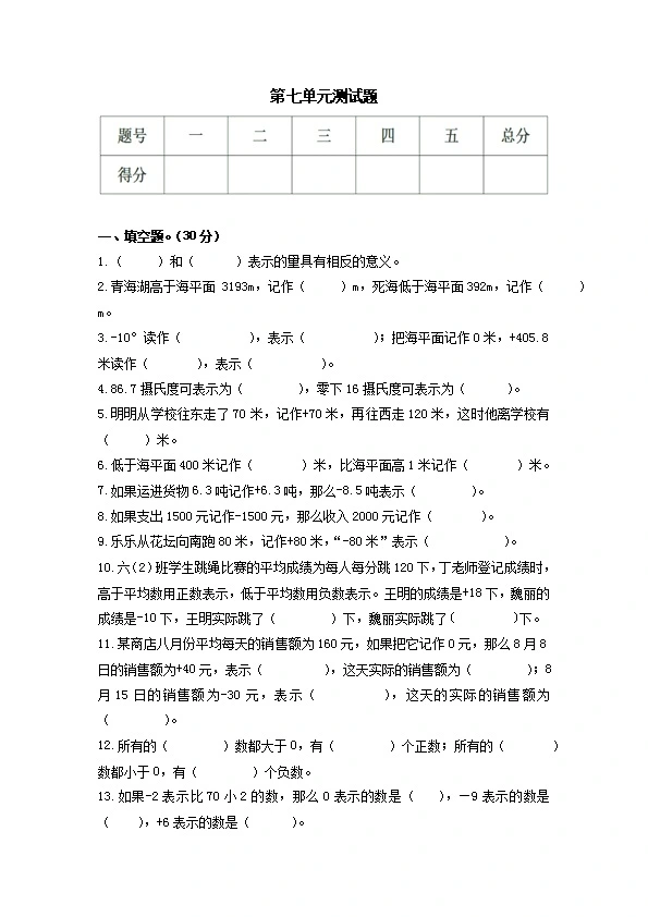 西师大版六年级上册数学第七单元测试（含答案）