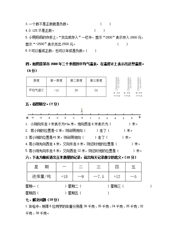 西师大版六年级上册数学第七单元测试（含答案）