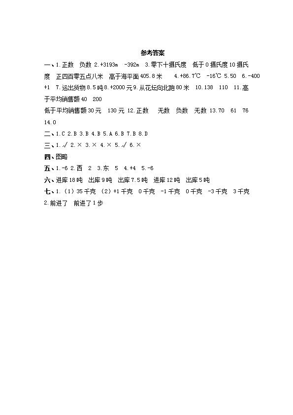 西师大版六年级上册数学第七单元测试（含答案）