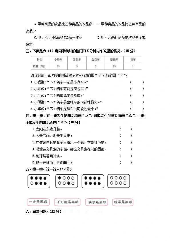 西师大版六年级上册数学第八单元测试（含答案）