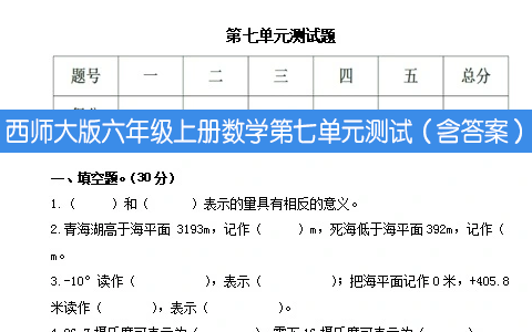 西师大版六年级上册数学第七单元测试（含答案）