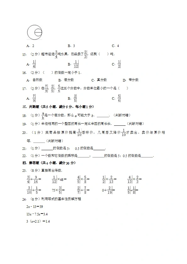 西师大版六年级上册数学期中考试试卷 （五套）