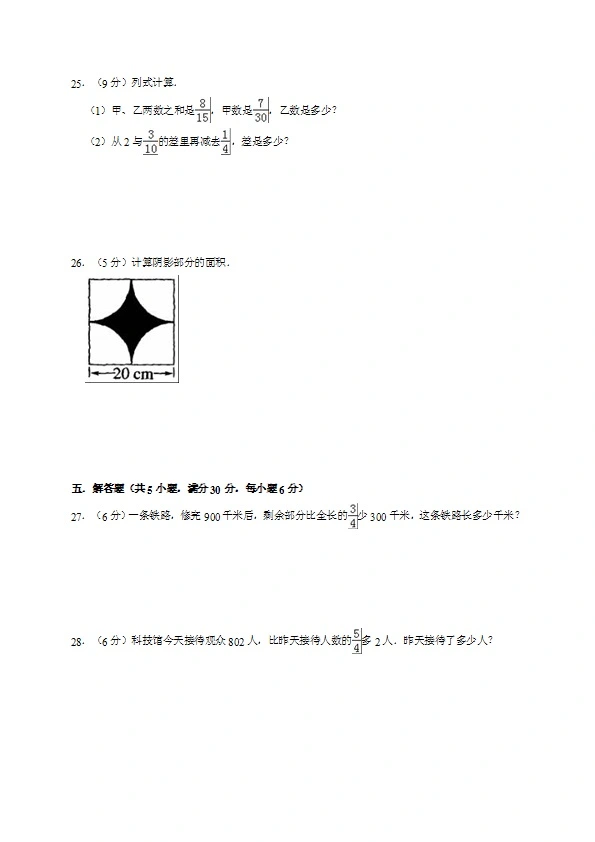 西师大版六年级上册数学期中考试试卷 （五套）