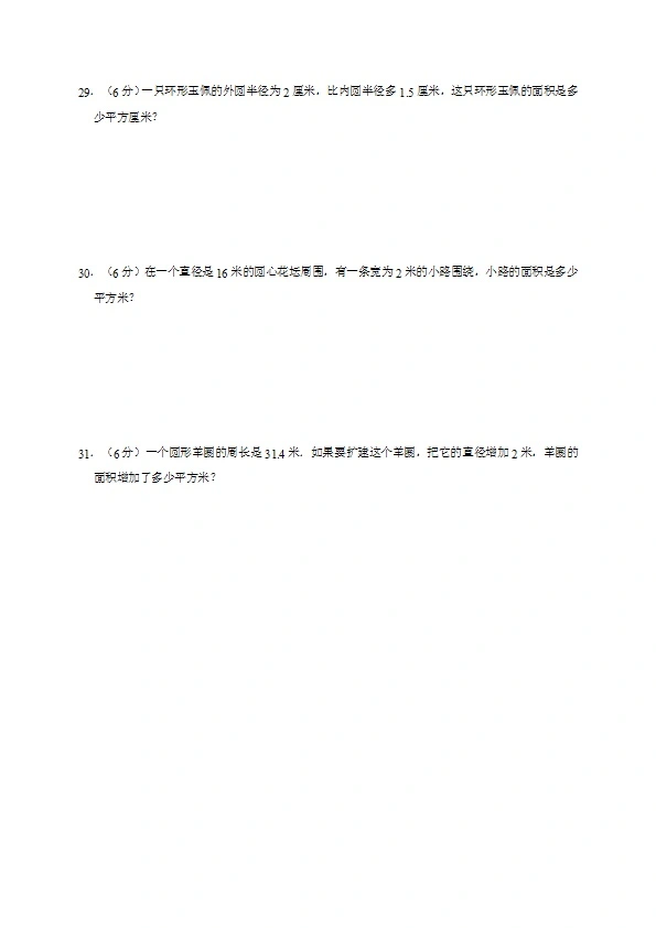 西师大版六年级上册数学期中考试试卷 （五套）