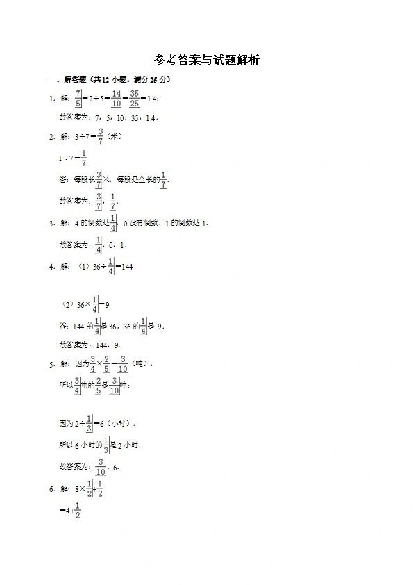 西师大版六年级上册数学期中考试试卷 （五套）