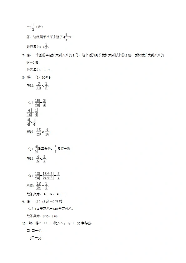 西师大版六年级上册数学期中考试试卷 （五套）