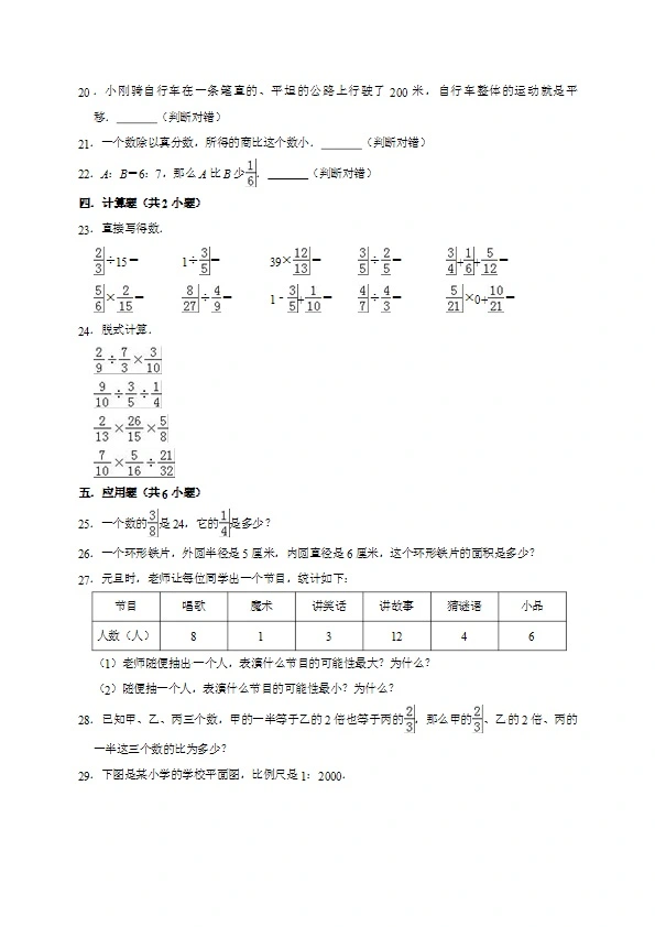 西师大版六年级上册数学期末考试试卷（共6套含答案）