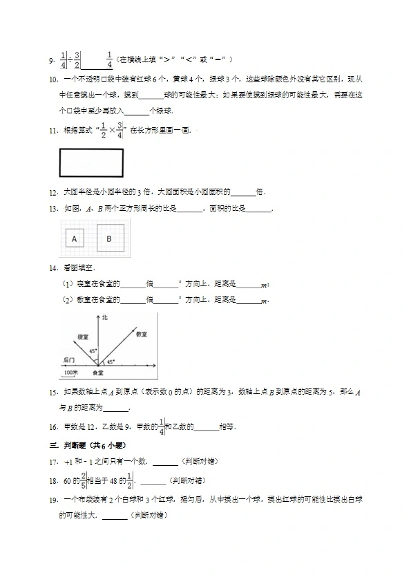 西师大版六年级上册数学期末考试试卷（共6套含答案）