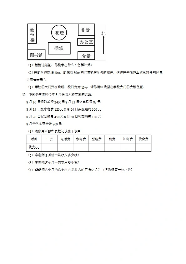 西师大版六年级上册数学期末考试试卷（共6套含答案）