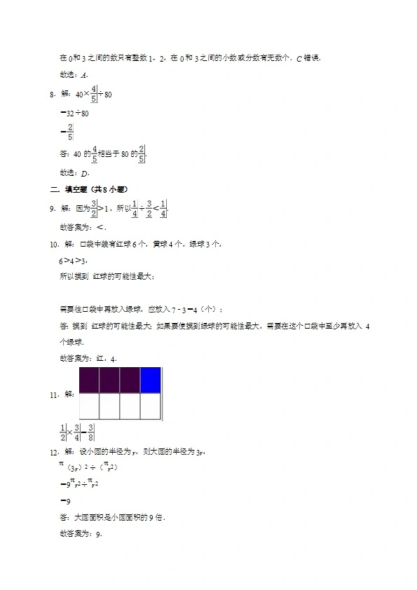 西师大版六年级上册数学期末考试试卷（共6套含答案）