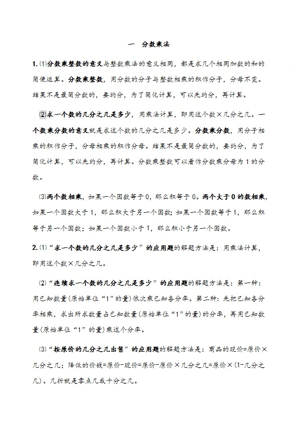 西师大版六年级数学上册知识点总结