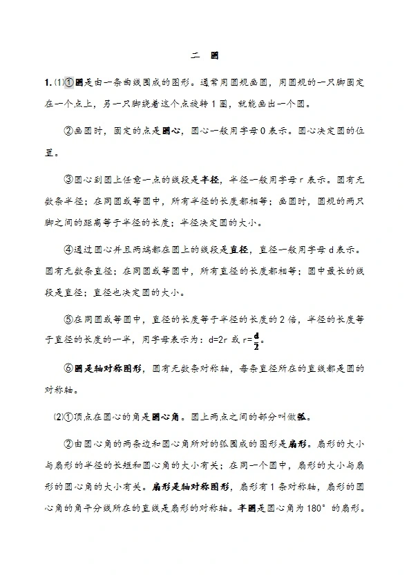 西师大版六年级数学上册知识点总结