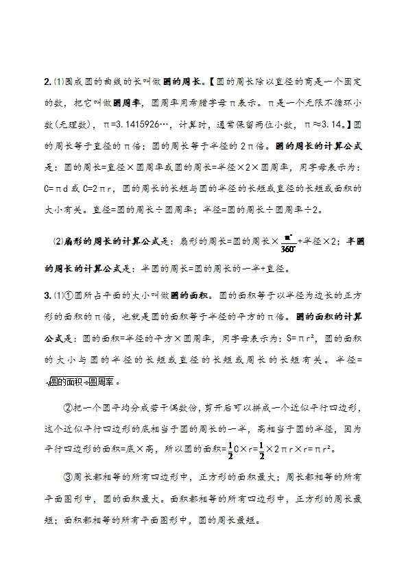 西师大版六年级数学上册知识点总结