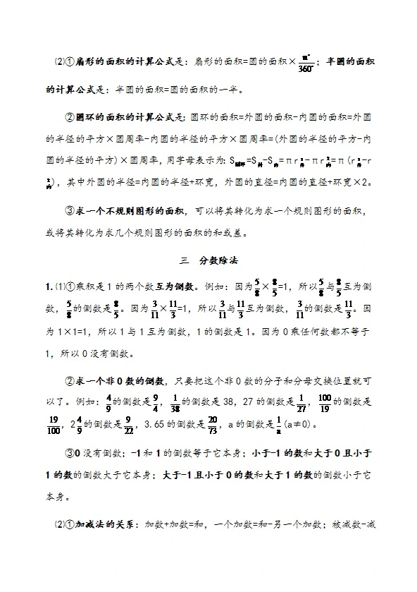 西师大版六年级数学上册知识点总结