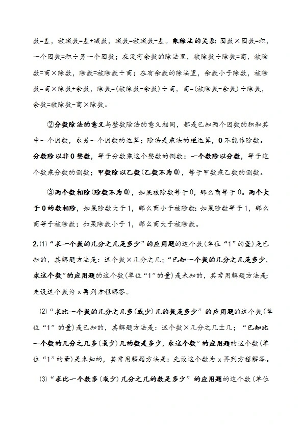 西师大版六年级数学上册知识点总结