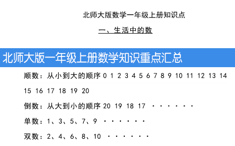 北师大版一年级上册数学知识重点汇总