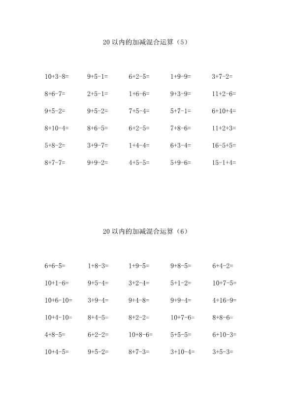 一年级数学上册20以内的加减混合运算练习题