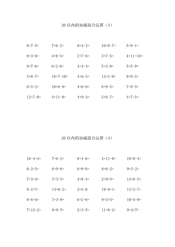 一年级数学上册20以内的加减混合运算练习题