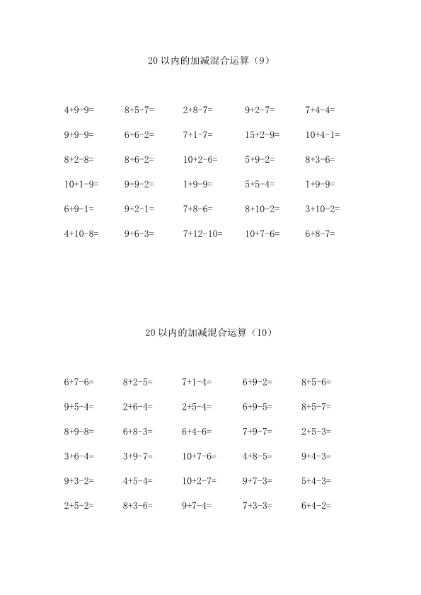 一年级数学上册20以内的加减混合运算练习题