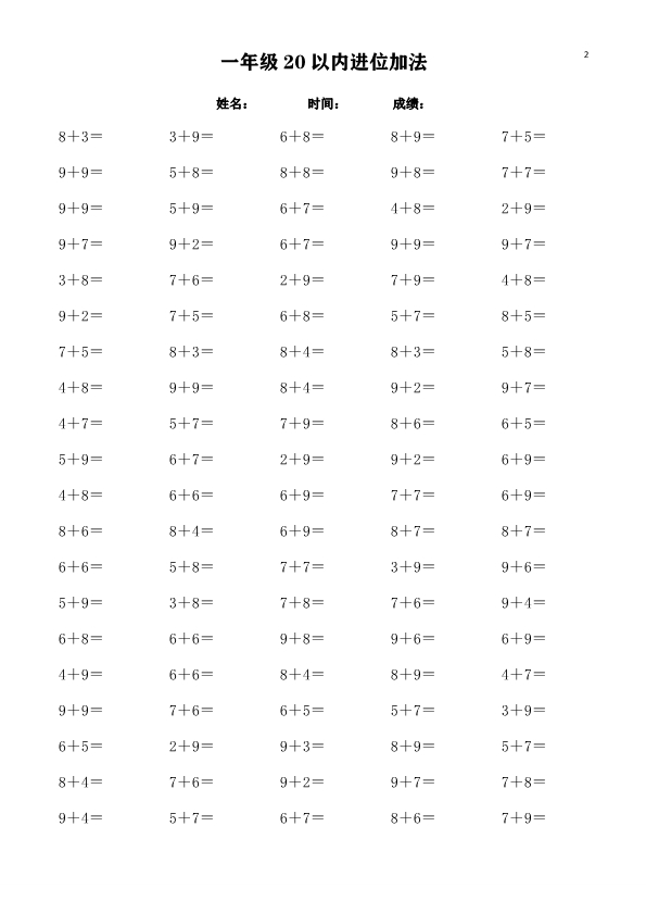 一年级数学上册20以内进位加法练习题 共30页