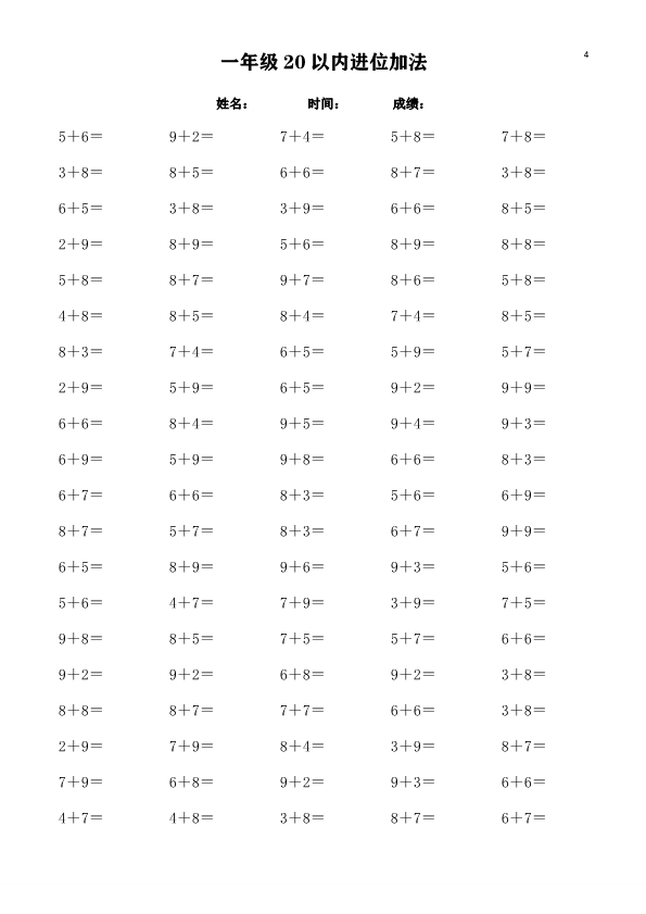 一年级数学上册20以内进位加法练习题 共30页