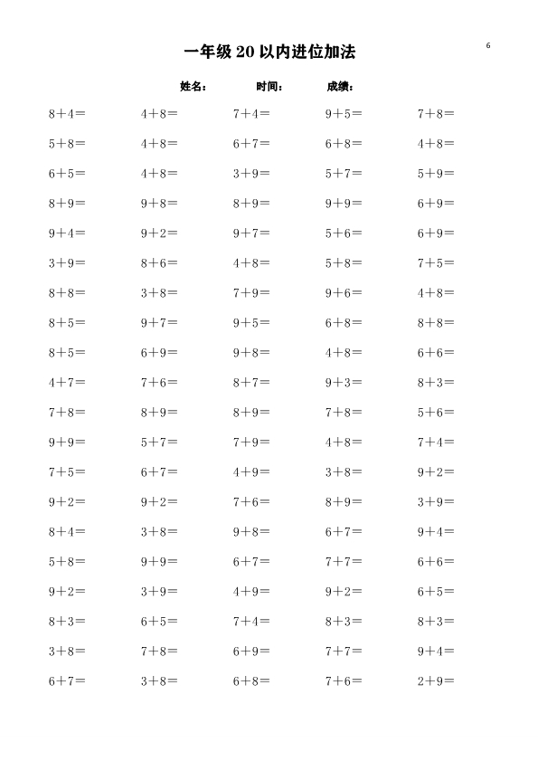 一年级数学上册20以内进位加法练习题 共30页