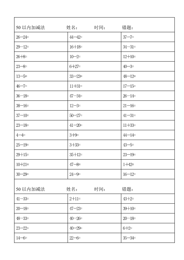 一年级数学上册50以内加减法练习题