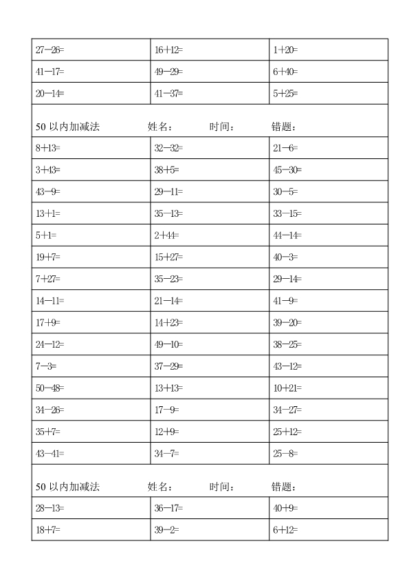 一年级数学上册50以内加减法练习题