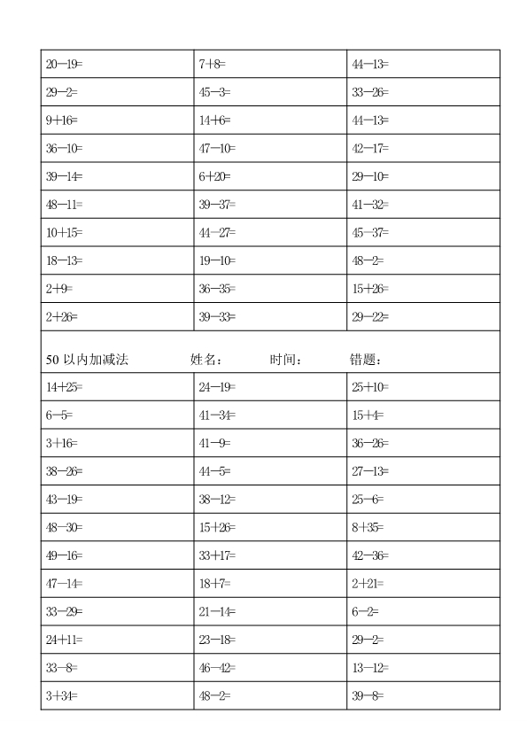 一年级数学上册50以内加减法练习题