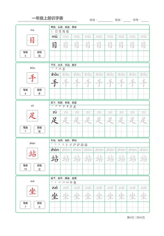 一年级语文上册识字表 字帖描红 共62页