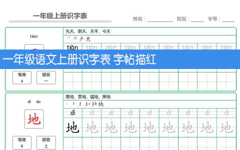 一年级语文上册识字表 字帖描红 共62页