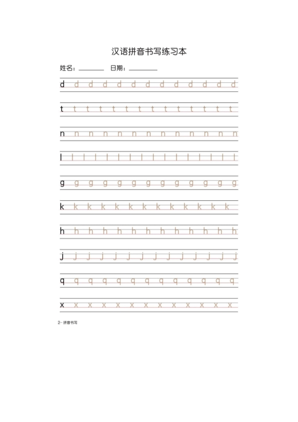 一年级上册语文汉语拼音字母书写笔顺+描红