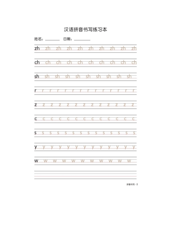 一年级上册语文汉语拼音字母书写笔顺+描红