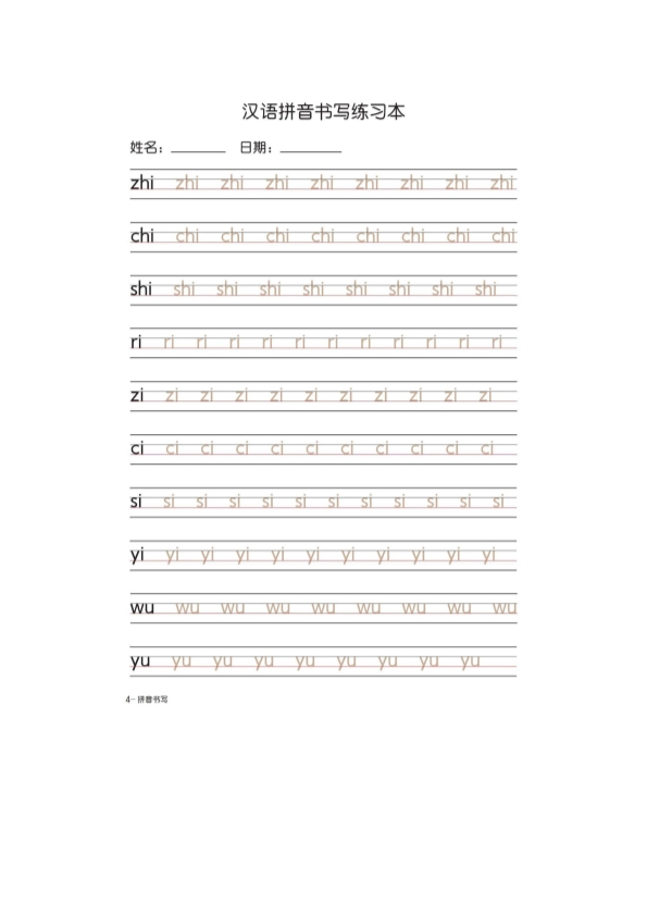 一年级上册语文汉语拼音字母书写笔顺+描红