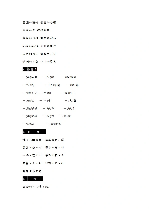 一年级语文上册生字组词、读读说说、拼音汇总资料 共12页