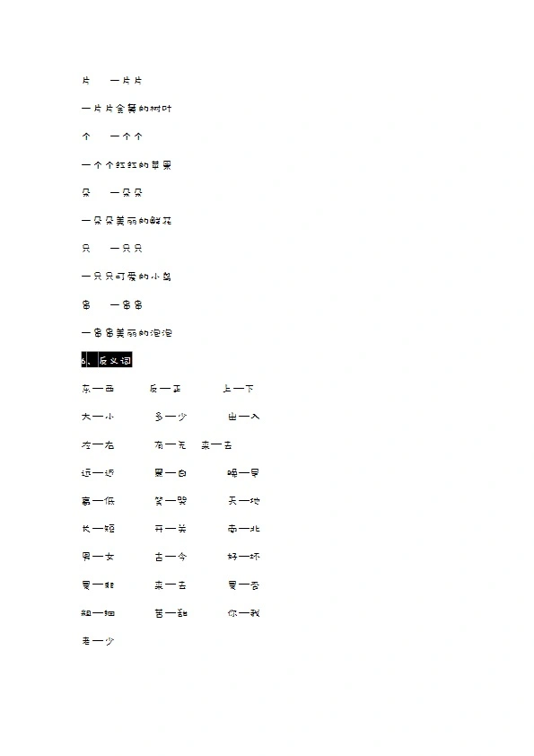 一年级语文上册生字组词、读读说说、拼音汇总资料 共12页