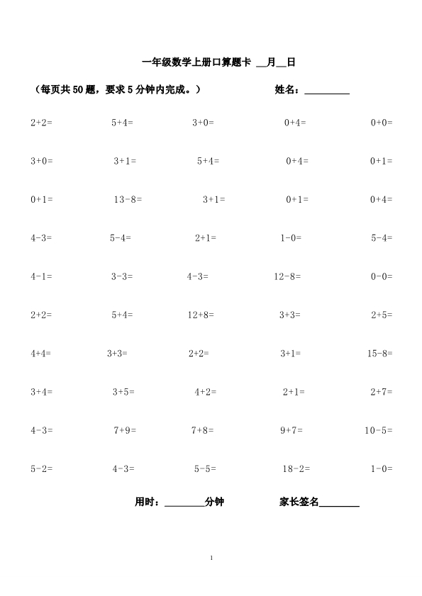 幼升小暑假作业 数学口算题精选练习 共20页