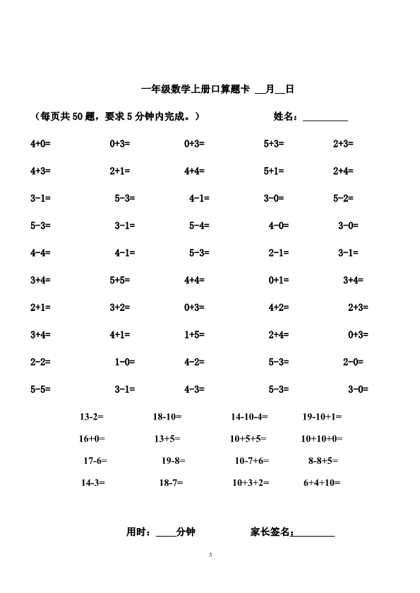 幼升小暑假作业 数学口算题精选练习 共20页