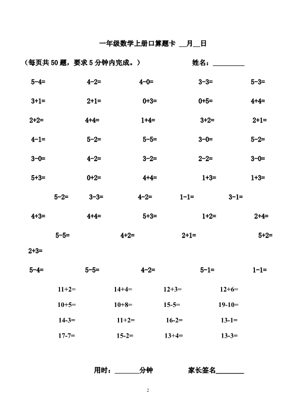 幼升小暑假作业 数学口算题精选练习 共20页