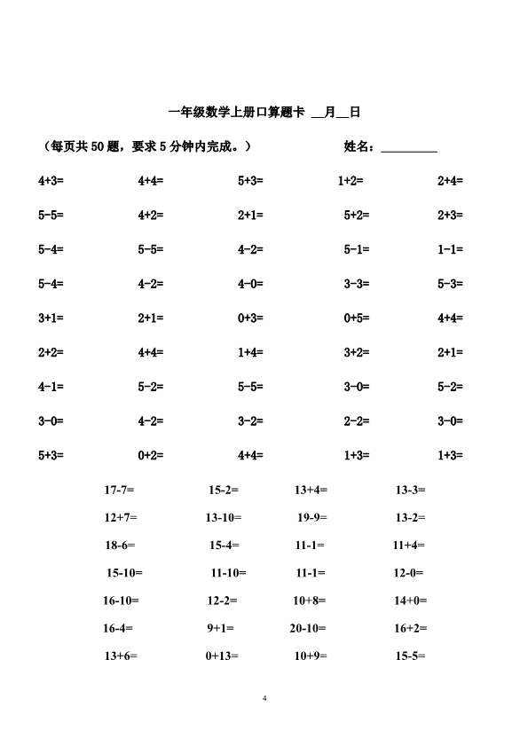 幼升小暑假作业 数学口算题精选练习 共20页