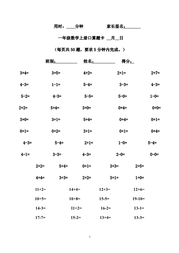 幼升小暑假作业 数学口算题精选练习 共20页