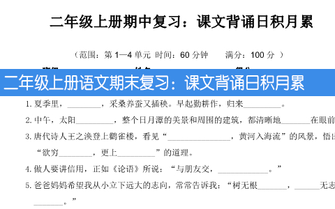 二年级上册语文期末复习：课文背诵日积月累练习题