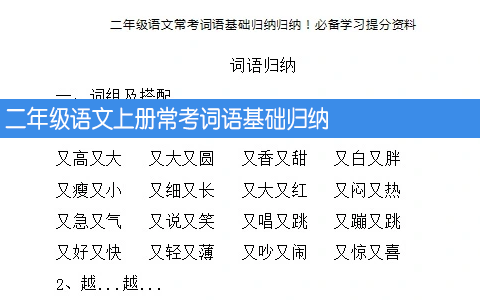 二年级语文上册常考词语基础归纳