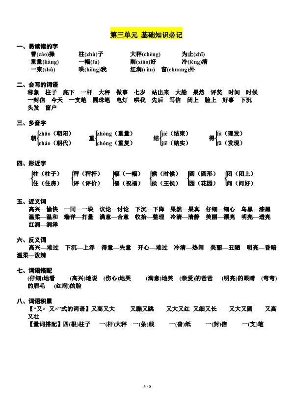 二年级上册语文第1-4单元期中复习必记